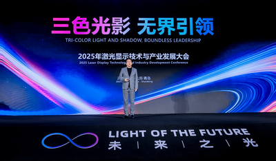 推动三色激光显示技术普及！海信将逐步开放1300余项专利