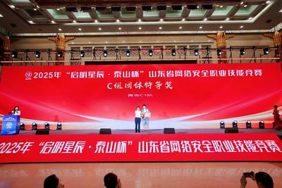 青岛银行荣获2025年“泰山杯”山东省网络安全职业技能竞赛数据安全赛道团体个人双第一