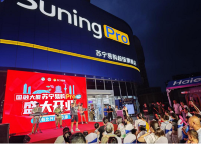 山东“五进”活动叠加多重补贴，国庆中秋或迎家电热销