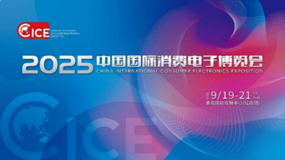 智联万物，AI赋未来！2025中国国际消费电子博览会开幕