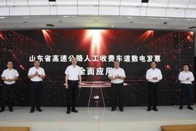 全国首个！山东率先实现省域高速公路MTC数电发票全覆盖