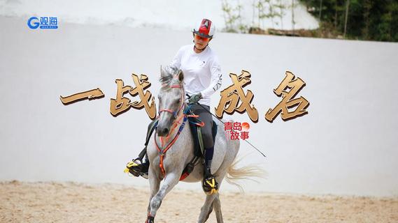 全国马术耐力最高级别赛事最年轻冠军，青岛姑娘一战成名！
