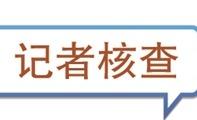 是非疑惑 記者核查|警惕取暖費“低價代繳”騙局 