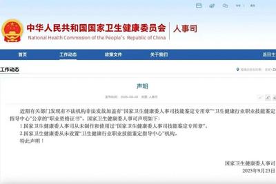 国家卫健委声明