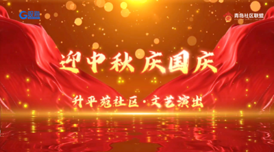 月滿升平苑，情暖鄰里間——升平苑社區(qū)雙節(jié)同慶文藝匯演
