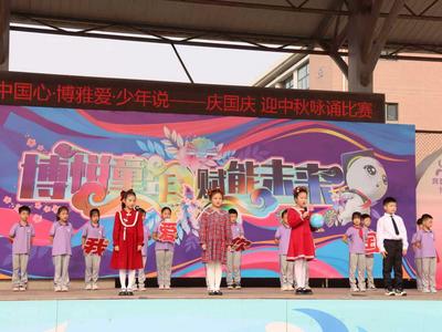 詩歌詠誦比賽慶國慶迎中秋