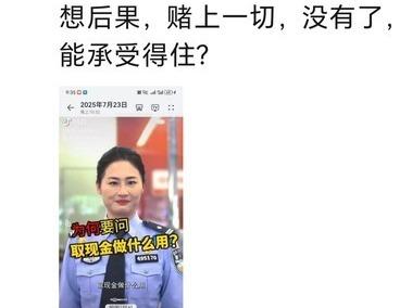 成功攔截26萬元，青島反詐民警卻沒有半點喜悅，這是為什么？