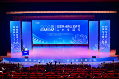 2025年国家网络安全宣传周山东省活动在菏泽开幕