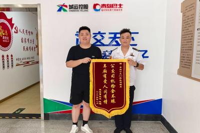 電腦遺落公交能否找回？青島巴士司機給出了答案！