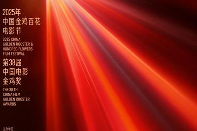 第38届金鸡奖提名名单公布，哪吒2入围