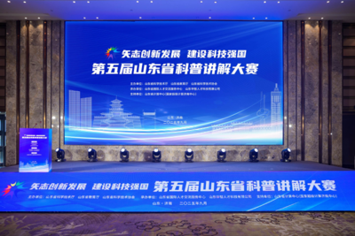 第五届山东省科普讲解大赛在济南圆满落幕