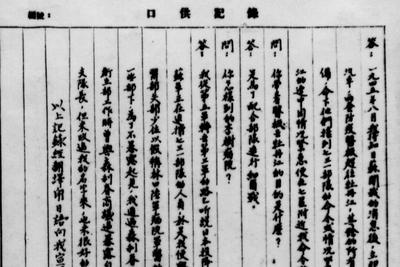 战犯榊原秀夫自供犯下的历史罪行