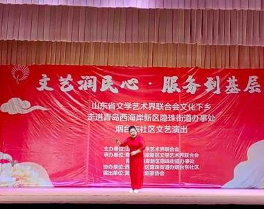 文聯文化下鄉走進煙臺東社區