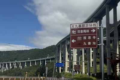 成都4小时飙拢九寨沟！九绵高速全线通车