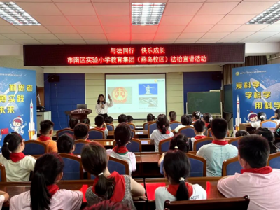 市南法院进校园，开讲“开学第一课”