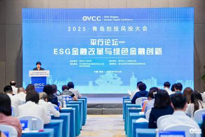 把準創(chuàng)投風向，共謀綠色未來！ESG金融改革與綠色金融創(chuàng)新論壇舉辦