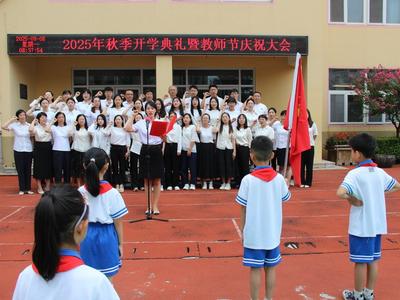 胶州市方井小学举行教师节庆祝活动