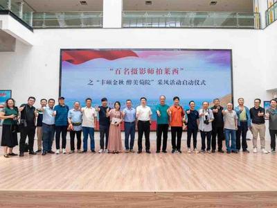 山東省攝影家協會到萊西市開展“深扎”調研活動