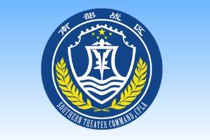 南部战区新闻发言人就菲澳加联合巡航发表谈话