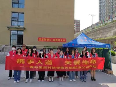 教师节，青岛两所高校获全国无偿献血促进奖