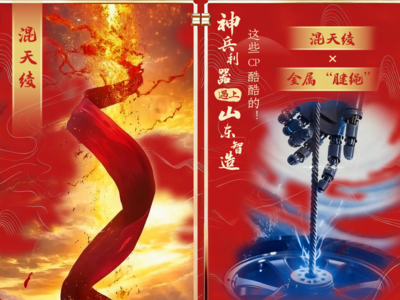 改革开放永不停步︱神兵利器遇上山东智造，这些CP有“亿”点酷