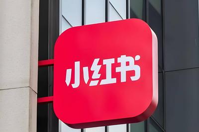 小红书回应被处罚：深刻吸取教训，认真落实整改要求