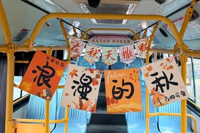節慶儀式感拉滿！青島巴士“秋分”主題車廂來了