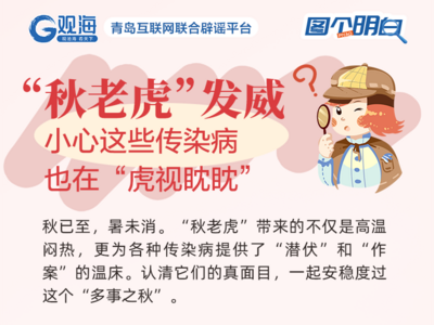 “秋老虎”发威？小心这些传染病