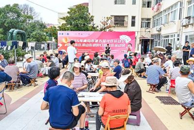 2025年青島市第五屆社區運動會暨市南區湛山街道仰口路社區百人夠級大賽順利舉行
