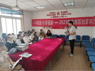 視頻制作、老照片修復(fù)……AI賦能科普培訓(xùn) 助力社區(qū)中老年人融入數(shù)字生活?