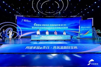 “e起辟谣 清朗有我”网络辟谣沙龙（第三季）暨2025山东网络举报辟谣宣传周启动仪式在济南举办