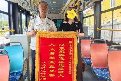 青島巴士車廂再現溫情守護，走失七旬老人平安回家