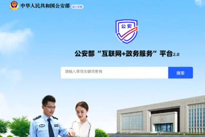 公安部上线“全国环境资源和食品药品犯罪线索举报平台”