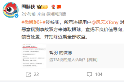 惡意揣測博取眼球，近200萬粉絲的大V被處置！