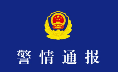 劉某冒充國家機(jī)關(guān)工作人員招搖撞騙！警方通報(bào)→