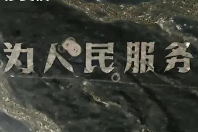 戈壁滩“为人民服务”大字遭车辆漂移毁坏，相关部门已介入调查