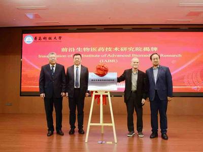 青岛科技大学前沿生物医药技术研究院成立