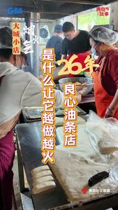 大城小店烟火气｜手工油条+社区护航！青岛这家社区油条店26年越做越火！