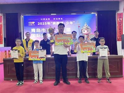 2025年“奔跑吧·少年”第四届全国国际象棋校际联赛青岛赛区圆满收官