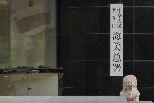 海关总署谈对美“301调查”反制措施：是必要的被动防御行为