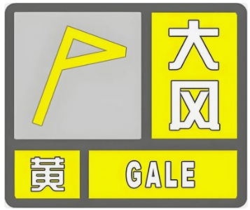 阵风8级！青岛市气象台继续发布市南区、市北区、李沧区大风黄色预警