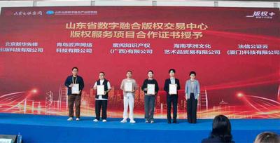 第十届中国国际版权博览会山东展团项目路演推介签约活动举办