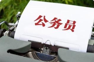 2026年国考公告正式发布！