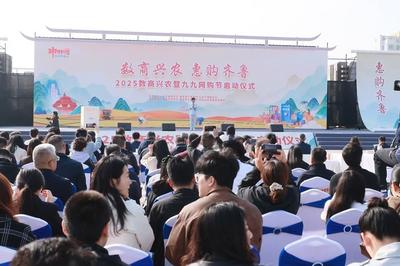 多项配套活动来袭！2025数商兴农暨九九网购节启动仪式在青举办