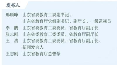 数量居全国前列！山东16所学校入选国家“双高计划”