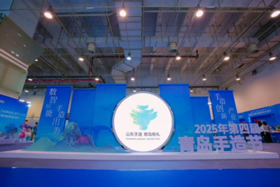 手造文创、数智互动、沉浸体验......2025年第四届青岛手造节现场超有“料”！