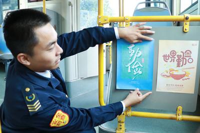 倡导绿色低碳生活方式，青岛巴士开出“勤俭主题车厢”