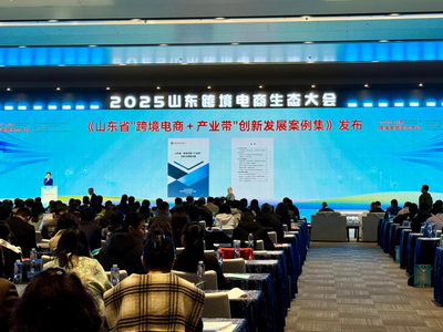 驻青高校主持编写，《山东省“跨境电商+产业带”创新发展案例集》发布