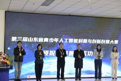山东省青少年人工智能科普与创新创意大赛决赛在青岛举行