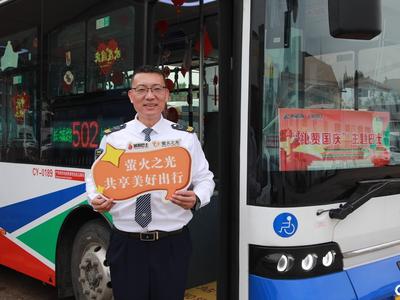 用心服务美好出行！“双节”假期，城阳巴士驾乘坚守岗位